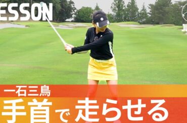 〇〇の隠れた動きで当たりが激変！トップ・ダフリが消えるミート率アップ術【飯塚千重】