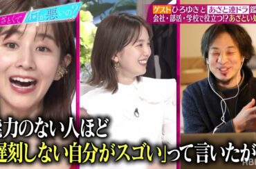 【あざとくて何が悪いの？】論破王ひろゆき参戦！田中みな実,弘中アナのあざとさを一刀両断！！会社/部活/学校で役立つ!?あざとい処世術を紹介！♡