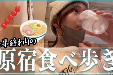 【グルメ】原宿の竹下通りで一人食べ歩き！