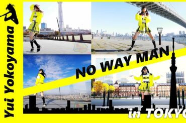 東京で踊る横山結衣「NO WAY MAN」ver.