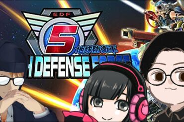 【地球防衛軍5】声優と行くEDF5【ガッチ/葉山いくみ/後藤ヒロキ】