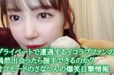 諸橋沙夏　イコラブファンの声・目撃情報・大人の事情まで語りつくす　＝LOVE（イコールラブ・イコラブ）