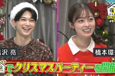 夜会ハウスでクリスマス会スペシャル！プレゼントをかけた本気のゲーム対決！12/22(木)『櫻井･有吉THE夜会』【TBS】