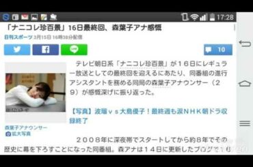 「ナニコレ珍百景」16日最終回、森葉子アナ感慨