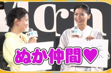 水川あさみ、今愛しているのは「サンマ」　榮倉奈々とは「ぬか仲間」で意気投合！　「モダンラブ・東京～さまざまな愛の形～」完成披露イベント