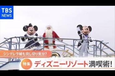 シンデレラ城も貸し切り気分？コロナ禍ならではのディズニーリゾート満喫術