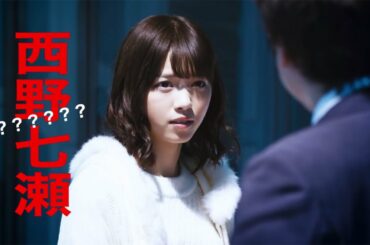 乃木坂46西野七瀬、菅田将暉＆ムロツヨシらと福田監督ドラマに！　SFドラマ「宇宙の仕事」（Amazonプライム・ビデオ）予告編　#Nanase Nishino　#Japanese Idol