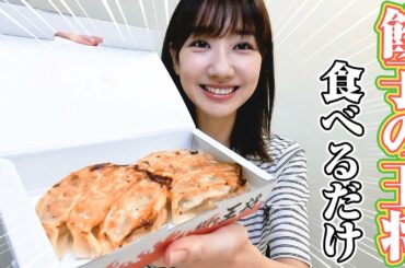 柏木由紀が餃子の王将を食べながらひたすら喋る動画