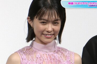 志田彩良、大人可愛いノースリーブのレースドレスで上品肌見せ　　主演映画「かそけきサンカヨウ」完成報告会