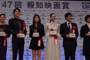 「第４７回報知映画賞」華やかに開催
