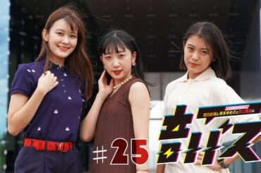 ABCラジオ【増田紗織とつばきファクトリー岸本ゆめのと秋山眞緒の音バズ】＃24　（2021年9月16日）