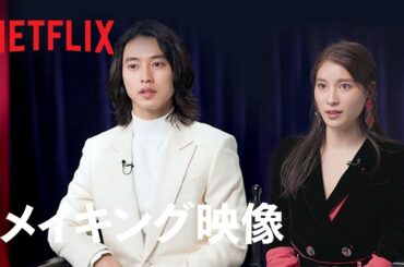 「今際の国のアリス」シーズン2 メイキング映像 - 山﨑賢人、土屋太鳳、佐藤信介監督が語る“今際の国”の裏側とは!?