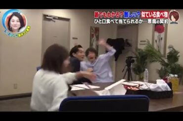 【ドッキリGP】竜星涼,犬飼貴丈,乃木坂46与田祐希。秒速のドッキリ。一見簡単そうだが食べると意外に難しい