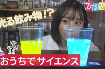 【ひるおび】「くっつくスライム」「ダンスでシャーベット」自由研究にぴったり！簡単楽しい科学実験