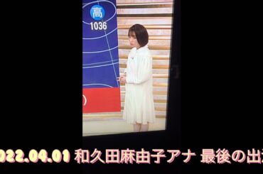 【和久田麻由子】ニュースウォッチ9 マタニティ姿【ズームver.】