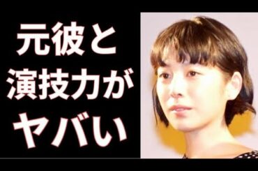 夏帆の演技力に絶賛の嵐…現在の交際相手や元カレ、双子の姉弟や経歴は…