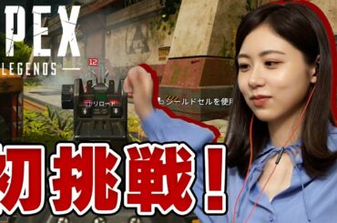 【Apex】ついに挑戦！