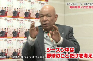 広島県知事 × 衣笠さん 「欲張りライフ」対談