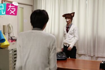 横浜流星、犬のコスプレで「困ったワン！」“ウブ”ストーリー『兄友』メイキング映像