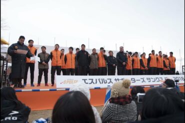 【HD】2018清水エスパルス・今年最初の選手紹介 in サポーターズサンクスデー