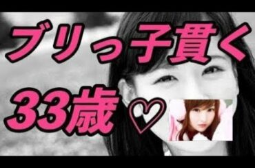 皆藤愛子 ブリッ子貫く33歳 “ワキ見せ〇〇女王”に拍手喝采