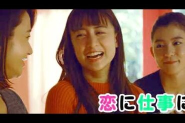 山本美月ら仲良し4人組、ドラマチックな恋模様！／ドラマ『東京アリス』予告編60秒