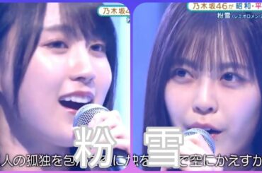 乃木坂スター誕生２ #20【賀喜遥香・柴田柚菜】『粉雪』
