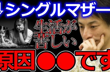 【ひろゆき×神田愛花】シングルマザーの方は聞いて下さい