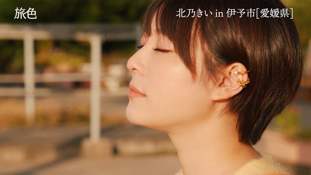 北乃きい、海に近い駅で沈む夕日を堪能 愛媛県伊予市を旅する 「旅色FO-CAL」 北乃きい、海に近い駅で沈む夕日を堪能 愛媛県伊予市を旅する 「旅色FO-CAL」