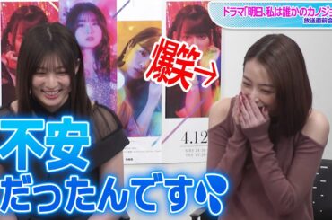 吉川愛、宇垣美里との“距離感”に不安？　ドラマ「明日カノ」放送直前会見