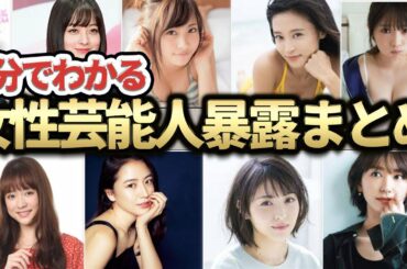 【橋本環奈 浜辺美波 佐野ひなこ】全員爆弾あります。女優•アイドル暴露まとめ【東谷義和 ガーシーch 切り抜き】
