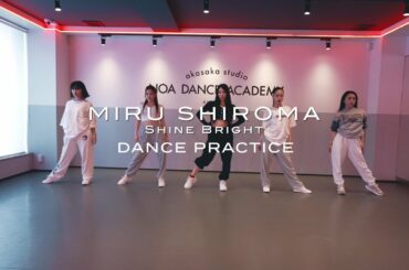 白間美瑠 - Shine Bright (Dance Practice)
