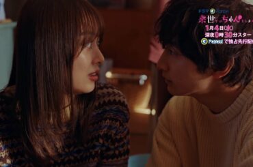 ドラマParavi「来世ではちゃんとします3」