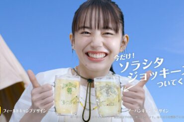 ジムビーム『ソラシタジョッキーズ！』篇 6秒 井桁弘恵 サントリー