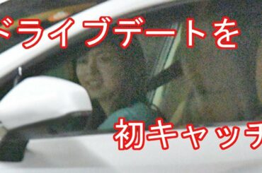 二宮和也と伊藤綾子アナ、屋外でのドライブデートを初キャッチ。