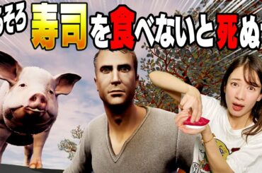 寿司を食べないと死んでしまう男が世界を救うゲーム【そろそろ寿司を食べないと死ぬぜ！】