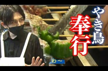 堂珍嘉邦が”焼き鳥奉行” 「イケメンぶりが半端ない！」