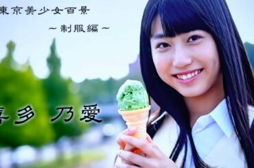 美少女ジュニアアイドル　喜多乃愛　japanese junior idol