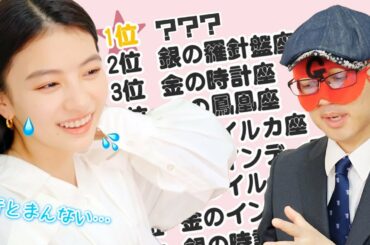 【五星三心占い】7月のラッキーは何座？ 出口夏希 × ゲッターズ飯田
