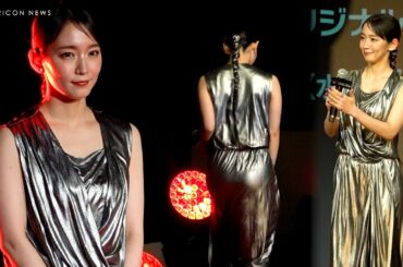 後ろ姿も美しき吉岡里帆！銀色ドレスで会場を艶やかに彩る！　『ガンニバル』世界同時配信記念スペシャルナイト