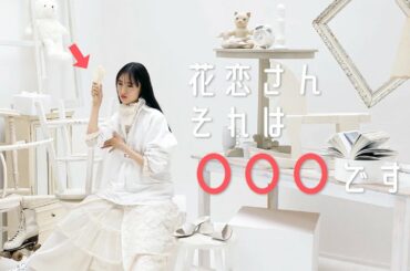 大友花恋のスタイリッシュな撮影に異物？ を発見