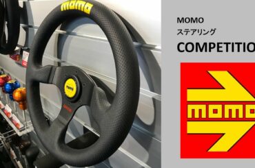 MOMOステアリング「コンペティション」　#MOMO人気ステアリング　#日伊共同企画
