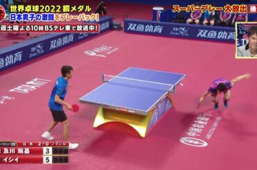 【脅威の下半身】世界卓球 及川瑞基 粘りのプレー｜卓球ジャパン！2022年11月19日