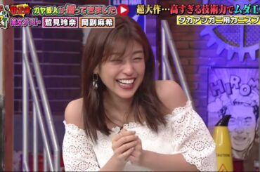 新企画ガヤが撮ってきました！鷲見玲奈＆岡副麻希感涙 010