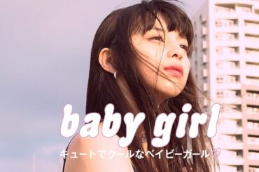 キュートでクールなベイビーガール、中条あやみ♡