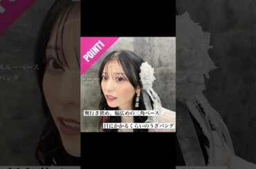 吉井美優ちゃんの前髪が気になる！#shorts#前髪#吉井美優#26時のマスカレイド