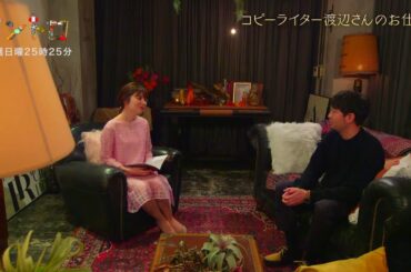 【イントロ】コピーライターの仕事術に佐藤真知子アナが迫る！コピーが生まれるのはどんな時？ゲスト：渡辺潤平（コピーライター）