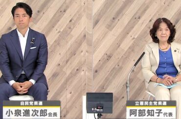 小泉進次郎県連会長・阿部知子県連代表に聞く（参院選開票特番「選挙Link」より）