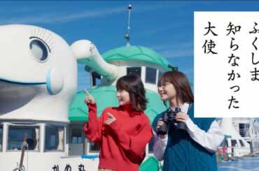 松岡茉優、鞘師里保と巡る猪苗代湖のシンボルは…磐梯山の絶景を望むカフェで一息／「ふくしま 知らなかった大使」PR動画「現地視察篇Ⅻ 猪苗代湖のシンボルと、色づく自然と伝統」