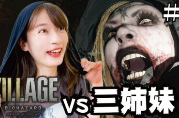 【バイオ８】#3 イーサン頭脳プレイで、ドミトレスク「娘」と対峙